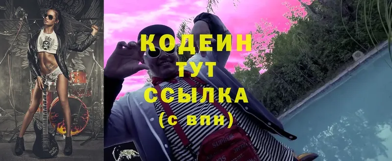 Кодеин Purple Drank  Энем 